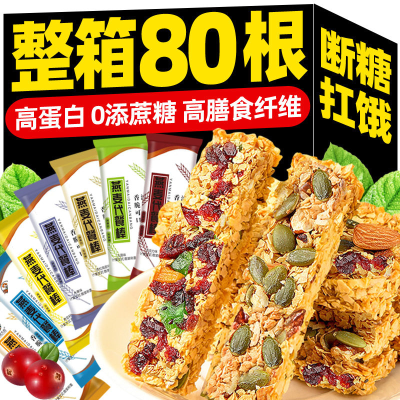 燕麦谷物棒独立包装粗粮坚果蛋白能量代早餐饱腹孕妇健身解馋零食