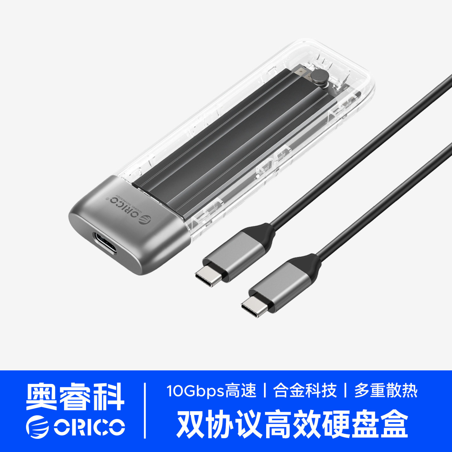 orico奥睿科移动硬盘盒合金材质固态SSD外置盒USB3.便携便携式