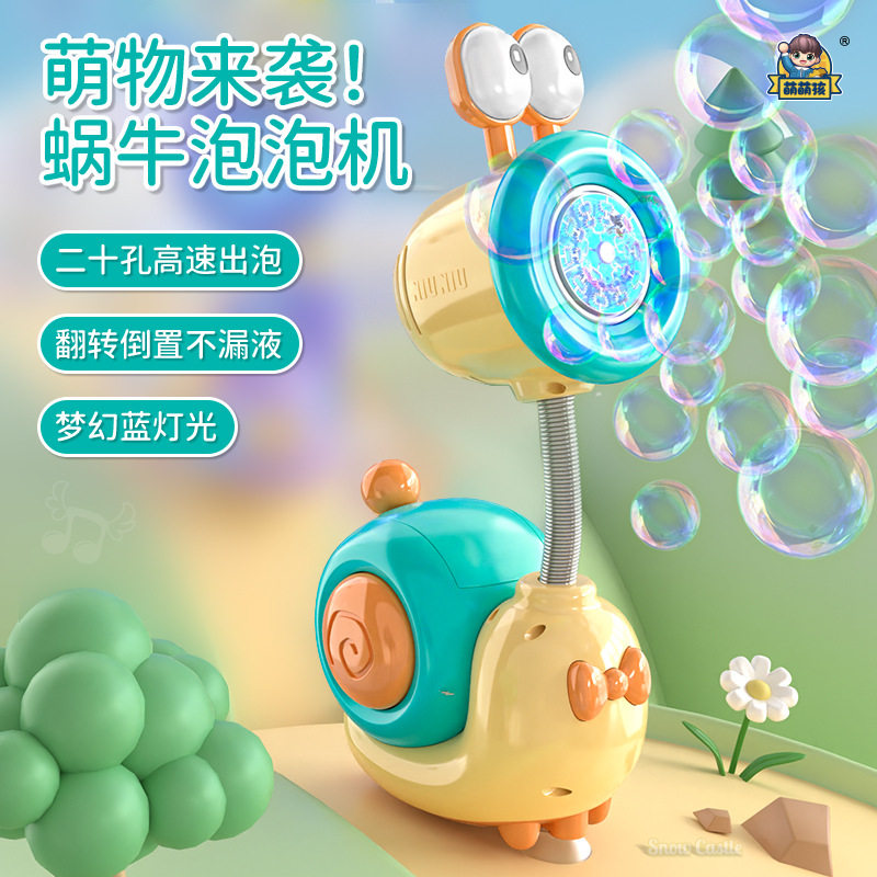 抖音网红蜗牛泡泡机全自动电动灯光儿童公园亲子户外吹泡泡玩具热