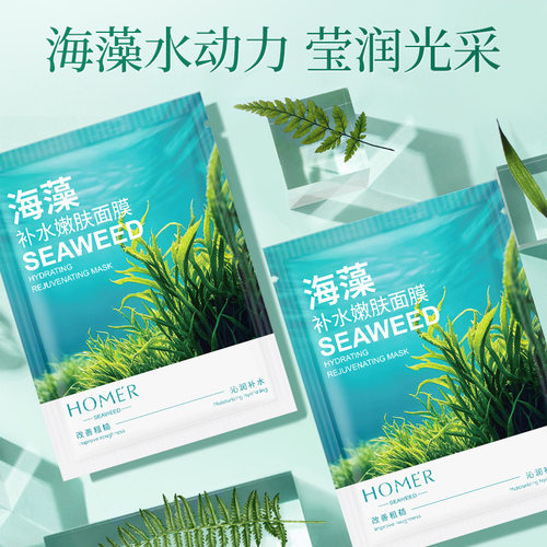 韩美肌海藻补水面膜 蚕丝保湿嫩肤玻尿酸面膜贴提亮肤色女生护肤