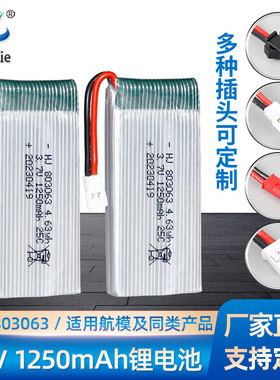3.7V 1250mAh聚合物锂电池 无人机配件 25C倍率803063 航模电池