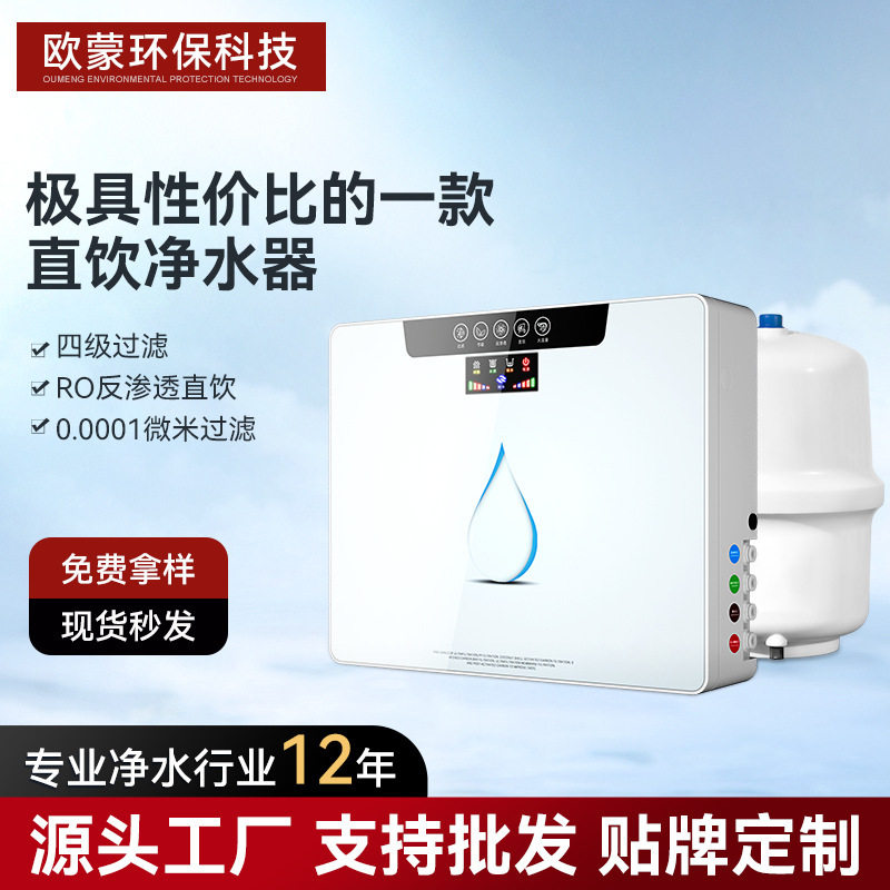 钻芯智能反渗透直饮家用净水器台式自来水过滤大流量挂壁纯水机
