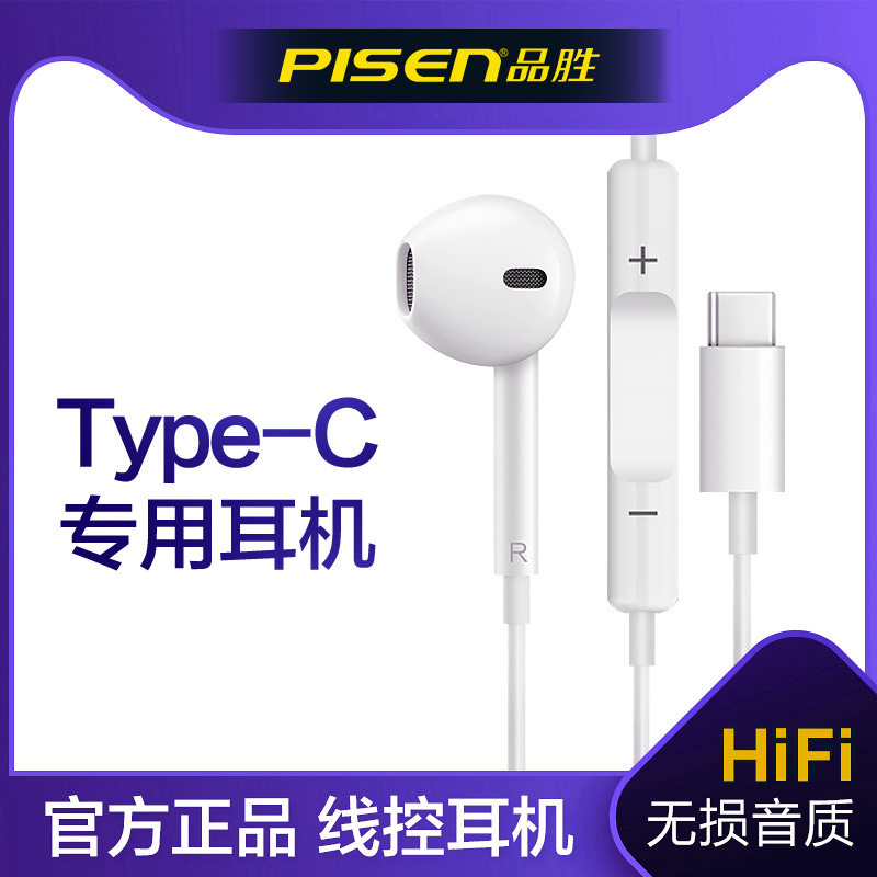 品胜耳机有线适用华为typec半入耳式音质手机通用安卓女生耳麦