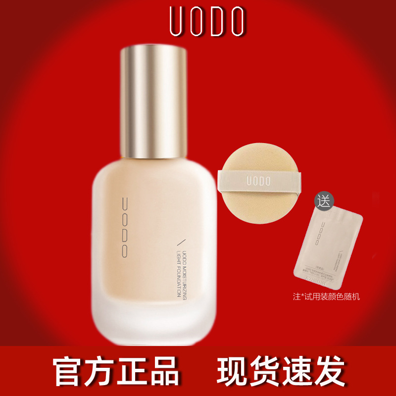 优沃朵UODO粉底液混干油皮水润持妆控油持久不脱妆保湿官方正品