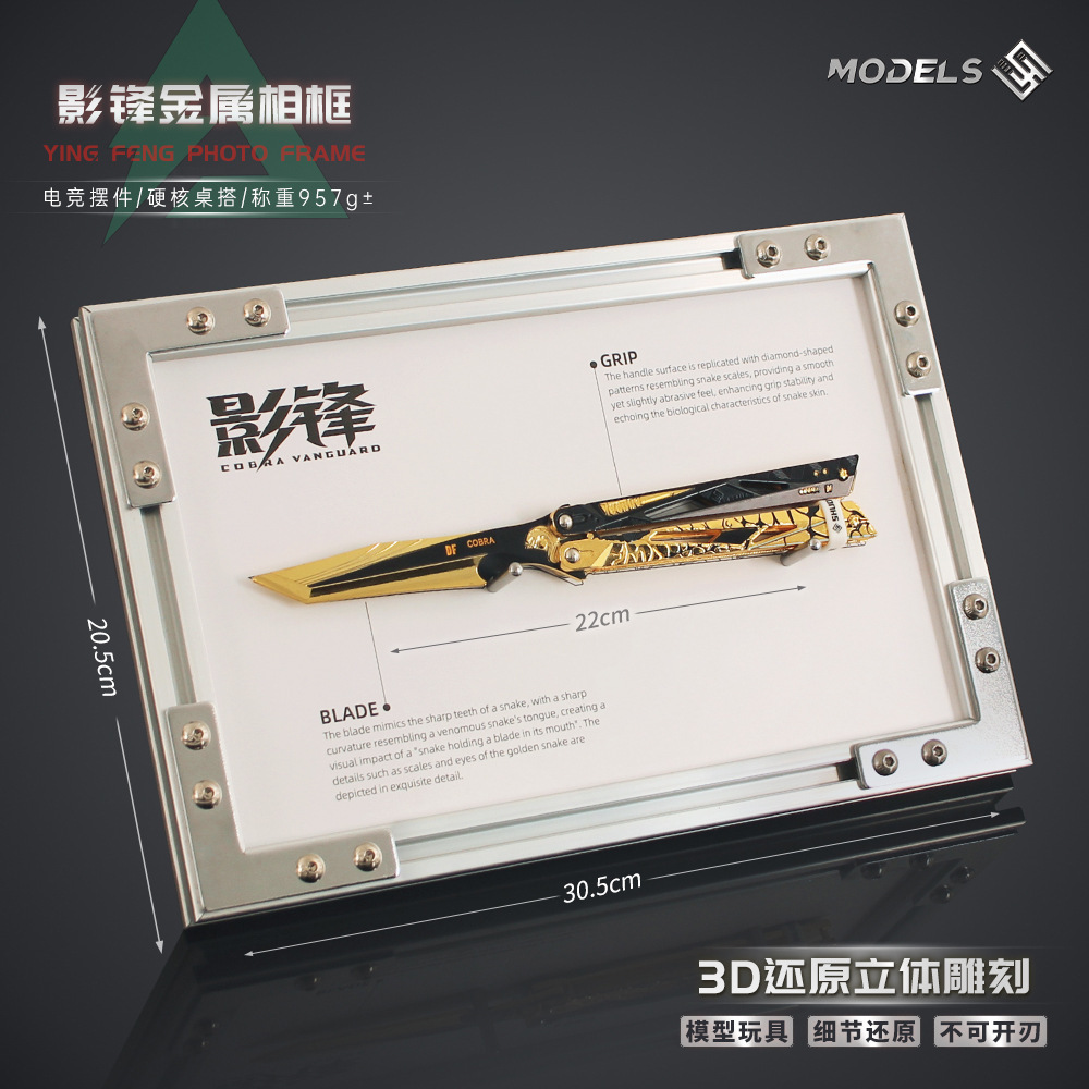 雷霆 三角洲周边 影锋蝴蝶刃相框摆件游戏武器手模型金属玩具