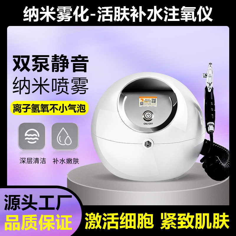 水氧仪器纳米喷雾家用脸部补水保湿面部注水清洁美容院压注氧仪