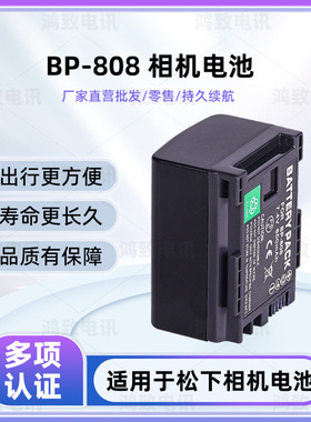 适用佳能BP-808 BP-809 BP807 HFS11 HFS100 HF21FS300 BP808电池