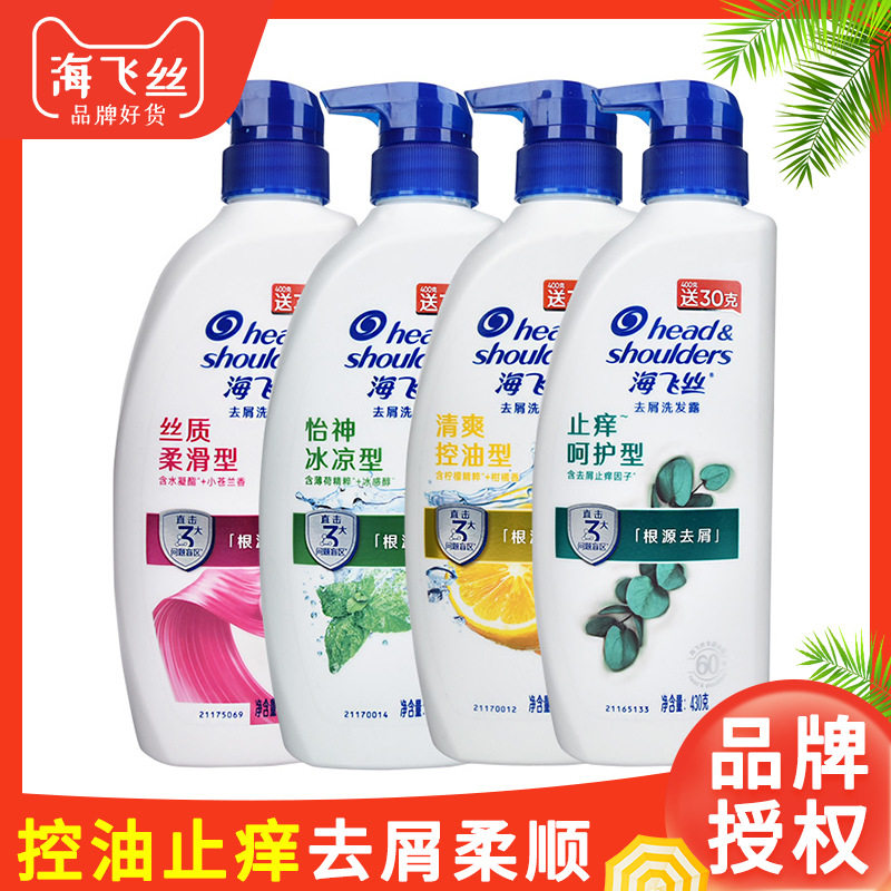 海飞丝去屑洗发水清爽控油去油型止痒呵护洗发露怡神冰凉型洗头膏