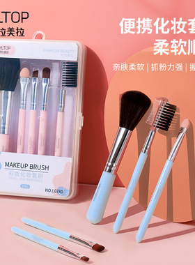 拉美拉 化妆刷套装 便携化妆套刷美容脸部化妆工具用具 5支装