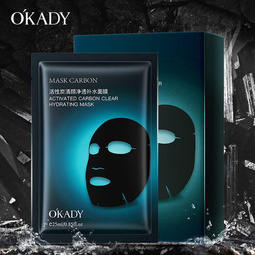 欧佩活性炭清颜净透补水保湿面膜 深层清洁控油亮肤黑面膜贴护肤