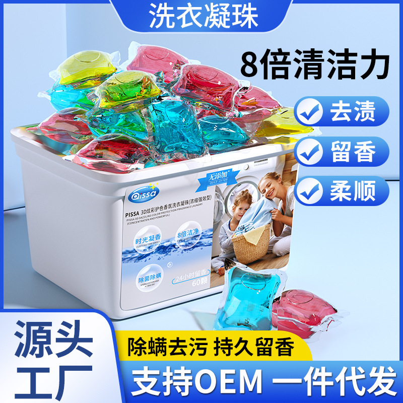 洗衣凝珠留香珠香味持久除菌除螨香水型洗衣液官方旗舰店三合一