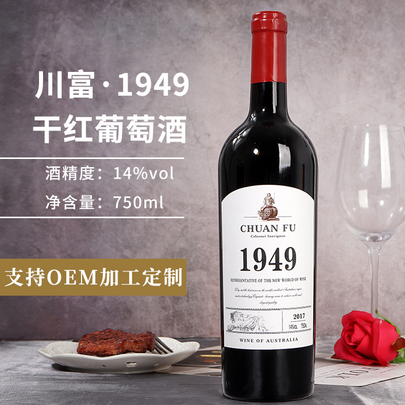 源自法国川富1949赤霞珠干红葡萄酒请客送礼佳品正品包邮