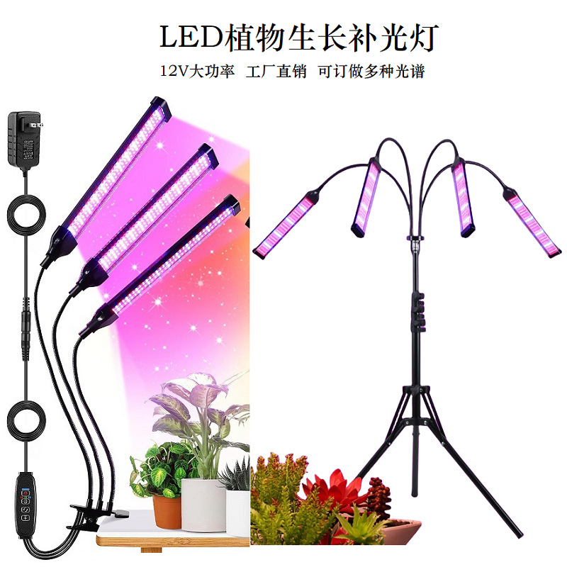 led12V植物生长灯支架夹子室内太阳光全光谱育苗多肉绿植物补光灯
