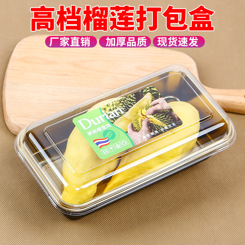 高档榴莲肉包装盒菠萝蜜带盖打包