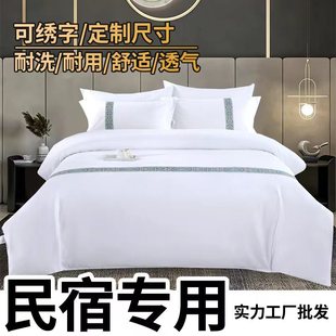 速发宾馆酒店床上用品布草纯白色床单被套四件套织带旅馆民宿风三
