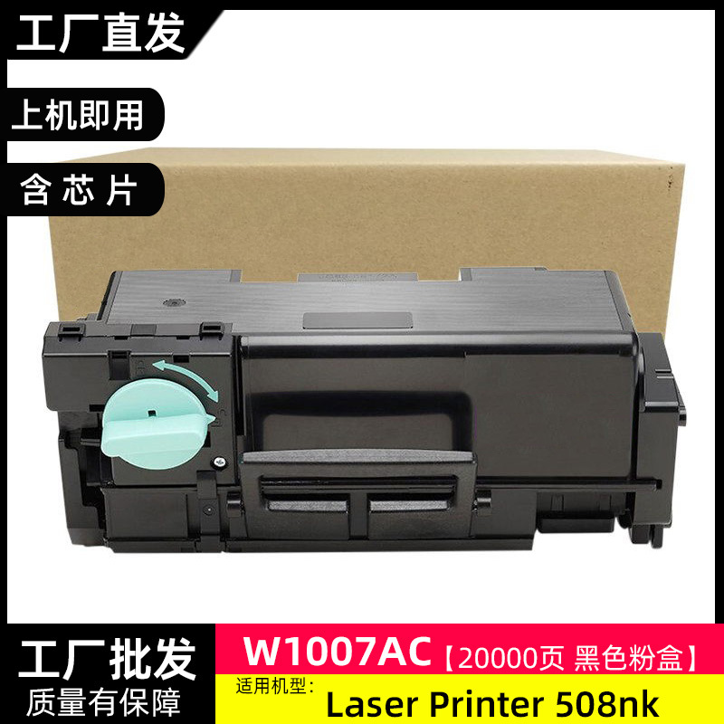 兼容惠普HP W1007AC粉盒/三星MLT-D303硒鼓适用hp508nk打印机硒鼓