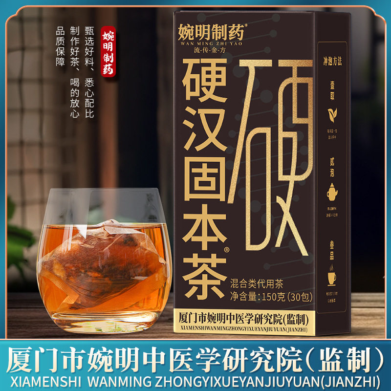 男士固本茶人参枸杞桑葚茶元气茶养生茶英雄茶男人茶九宝茶男肾茶