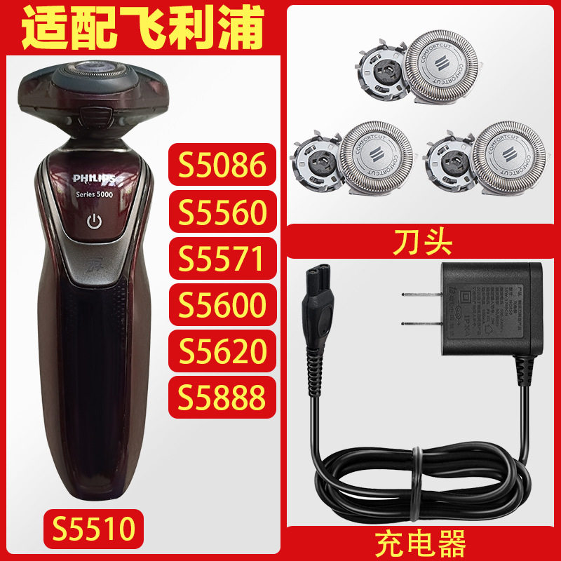 适配飞利浦剃须刀头刀网S5086S5510S5571S5620刮胡充电器底座头部