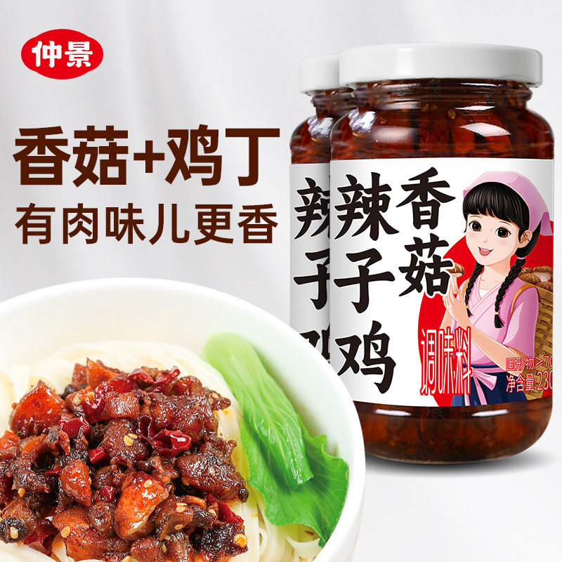 仲景香菇鸡丁香辣鸡肉丁油辣椒酱拌饭拌面夹馍下饭菜鸡肉香菇辣酱,粮油调味/速食/干货/烘焙,酱类调料,淘宝优惠券,粉丝福利购,淘宝优惠卷