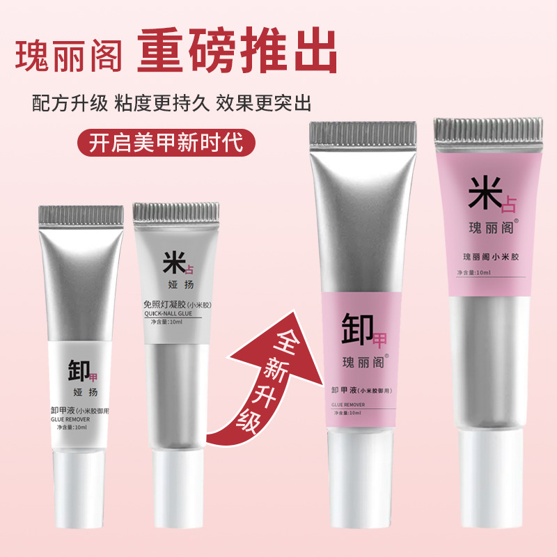 跨境甲油胶固态小米胶卸胶液套装免烤灯速干穿戴甲固态胶水