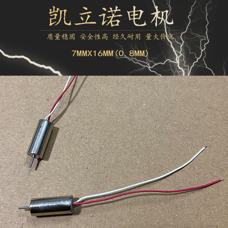 716空心杯电机微型直流电机航模飞机汽车模型机器人美颈仪,瘦脸仪