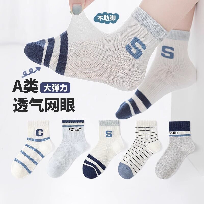 六指鼠袜儿童袜子童夏季薄款中大童学生小孩春秋款网眼中筒袜