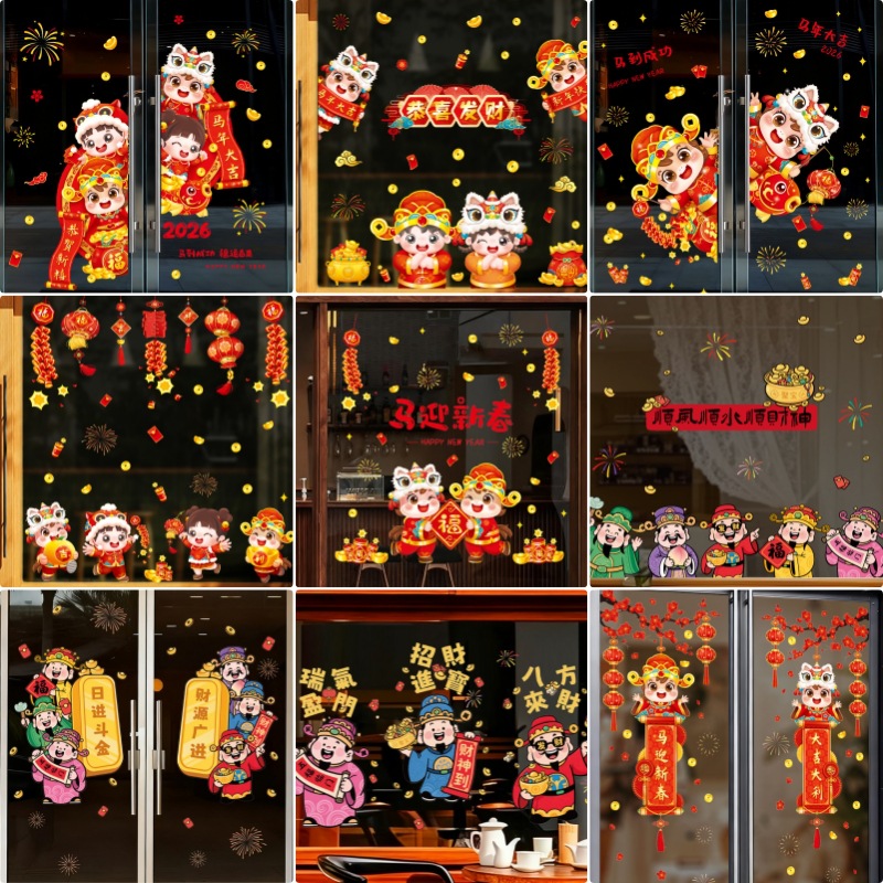 2026彩色新年快乐静电贴窗花玻璃门贴纸元旦马年过年窗户装饰布置