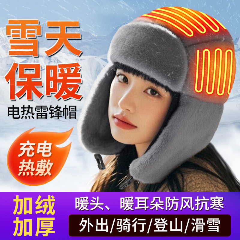 女士雷锋帽冬季户外旅行加绒防寒加热护耳电热加厚防风保暖帽子