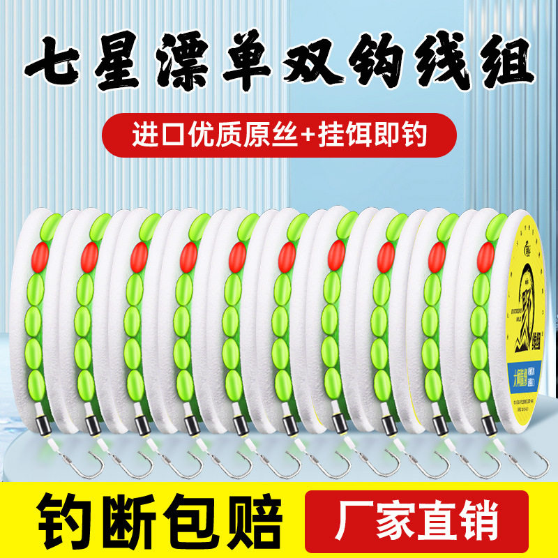 传统钓七星漂线组套装双钩钓鱼钩线组