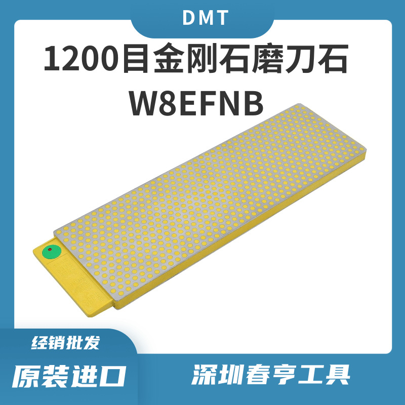 进口金刚石磨刀石W8EFNB 1200目 600目 双面 细/特细磨刀石