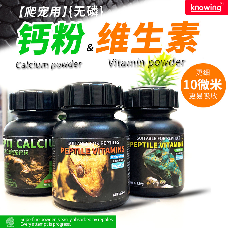 Knowing诺茵爬虫钙粉陆龟守宫鬃狮蜥蜴蛇两栖爬宠含D3钙粉维生素