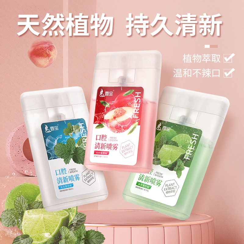 壹宝口腔喷雾便携持久型去除口臭女男口气清洁清新剂约会接吻神器