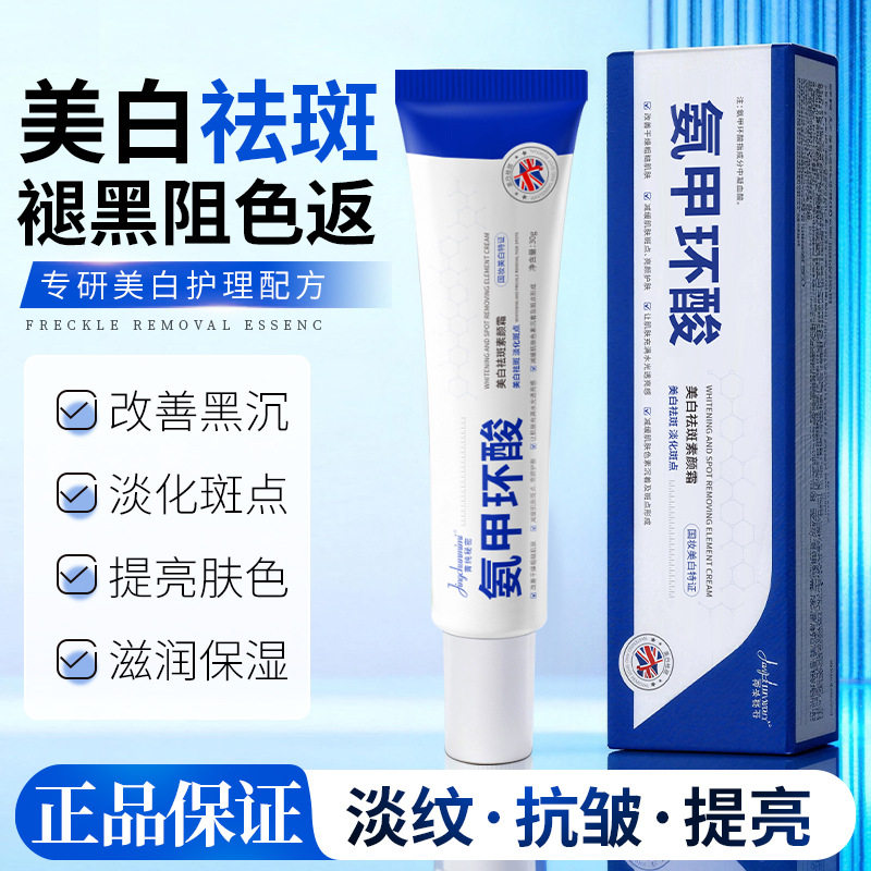 氨甲环酸美白素颜霜菁纯秘密