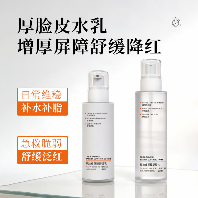 官方正品麦戈妮厚脸皮屏障舒缓乳