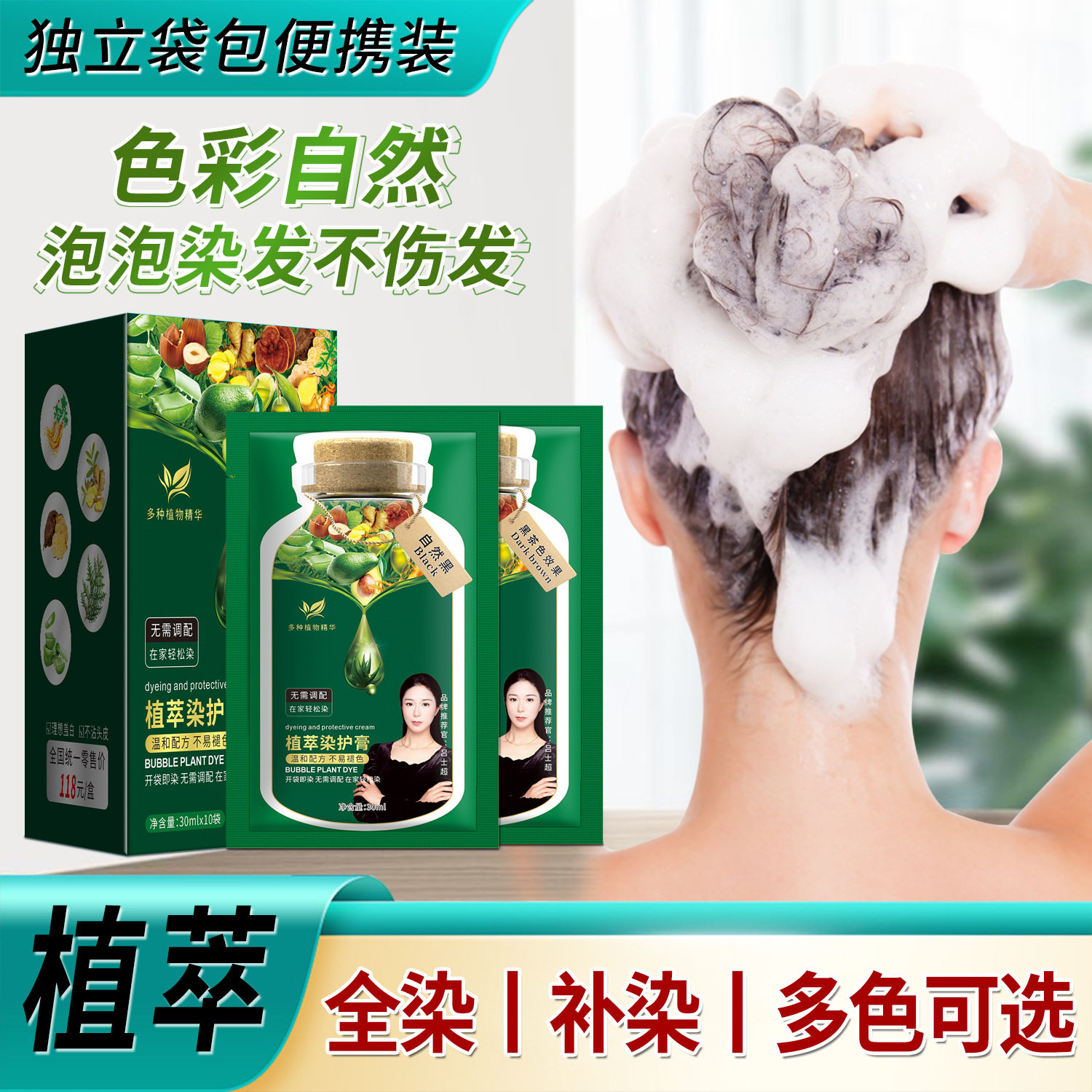 泡泡染植物染发剂自然黑色袋装小包装纯植物洗发水染头发膏遮白发图片