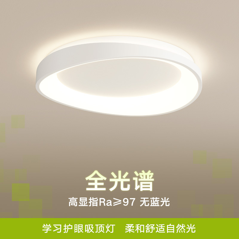 觅朵温馨卧室书房吸顶灯现简约新款智能奶油风主灯智能护眼灯具
