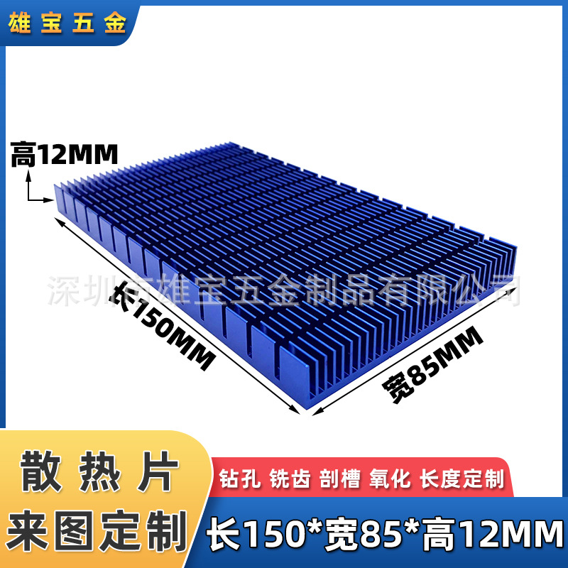 铝合金电子散热片 3080/3090显卡散热器 CPU导热板 150*85*12MM