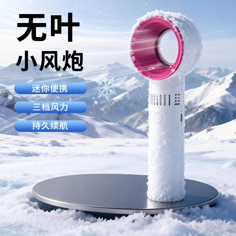 无叶片防卷头发高颜值手持小风扇