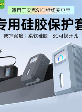 网红适用于安克充电保护套S1伸缩线45W充电全包套A1638移动电源case多巴胺小红书防摔防滑