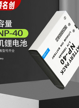 适用于卡西欧 CNP40/NP40相机电池Z500/Z700/Z850/Z1000/Z1050/Z1