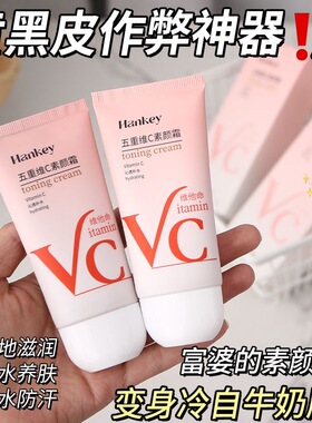 韩纪五重维C素颜霜提亮肤色妆前乳隔离霜遮瑕妆前保湿滋润黄黑皮