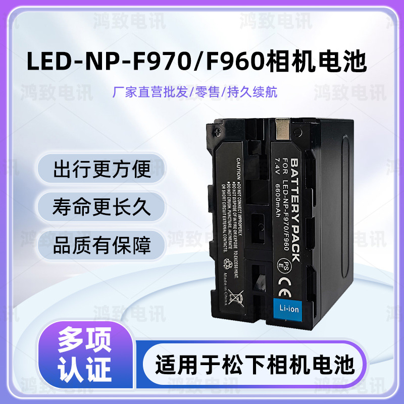 适用于索尼摄像机 直播灯LED补光灯NP-F970电池DC/DV电池全解码