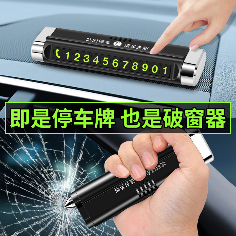 锤停车牌 多功能汽车临时停车牌 挪车电话号码牌车载香薰厂家