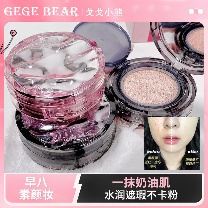 Gege bear清爽润颜气垫霜 保湿持妆修饰肤色提亮暗沉粉底跨境彩妆