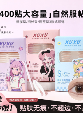 双眼皮贴隐形自然无痕睫毛胶水大水滴肿眼泡化妆师专用内双美目贴