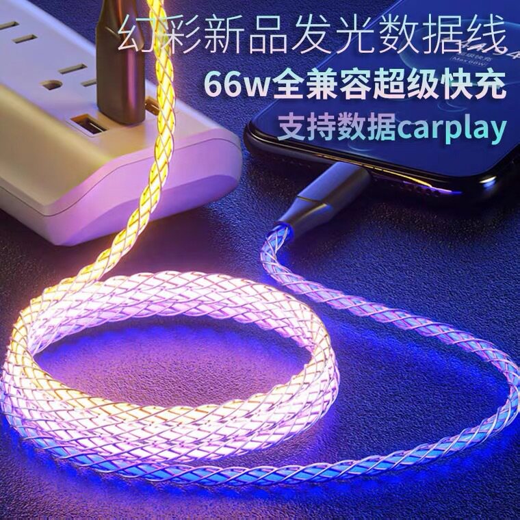 rgb流光数据线车载移动发光快充适用type-c苹果安卓6a手机充电线