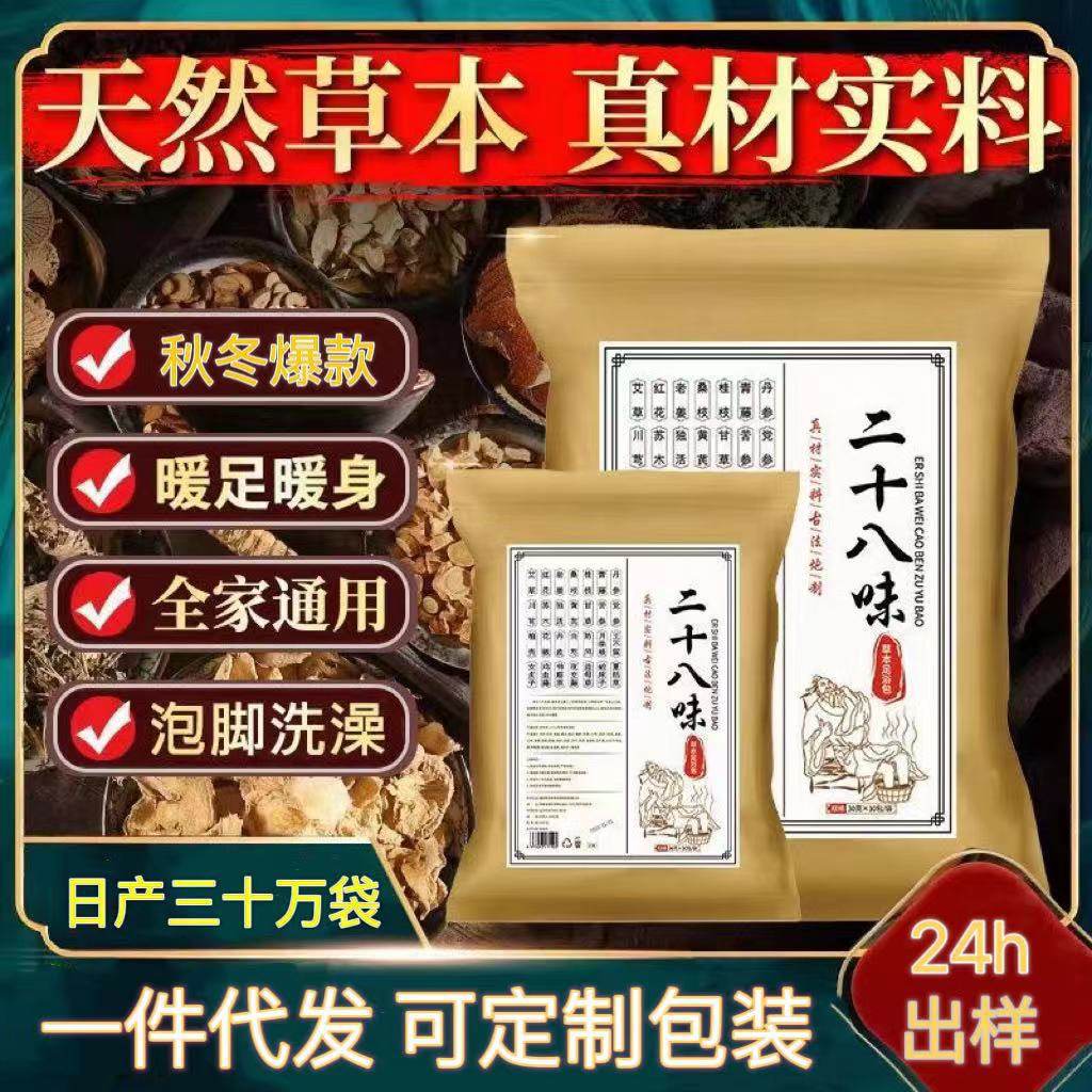 二十八味足浴包泡脚包去湿气艾叶艾草泡脚,洗护清洁剂/卫生巾/纸/香薰,浴足剂,淘宝优惠券,粉丝福利购,淘宝优惠卷