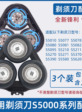 适用飞利浦剃须刀片series5000刀头S5070 S5050 S5080 5090整头部