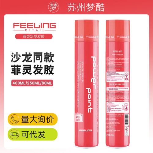 菲灵喷雾持久定型不油腻蓬松