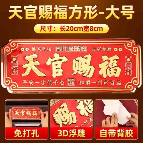 天官赐福门贴大门金属贴春节横款入户门自粘挂件天官门对门窗户贴